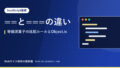 ==と===の違い|等価演算子の比較ルールとObject.is