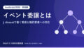 イベント委譲とは｜closestで書く実装と動的要素への対応