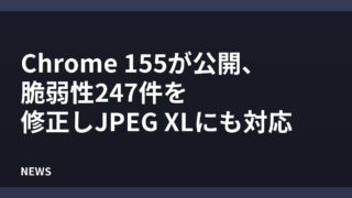Chrome 155が公開、脆弱性247件を修正しJPEG XLにも対応