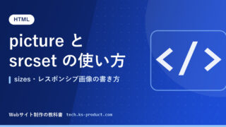 picture と srcset の使い方｜sizes・レスポンシブ画像の書き方